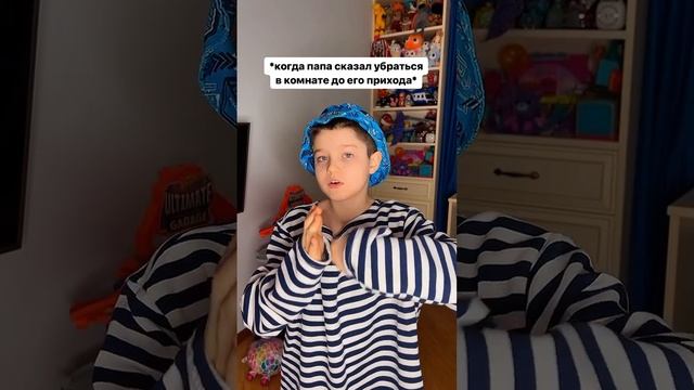 когда папа сказал убраться до его прихода ? смотреть онлайн