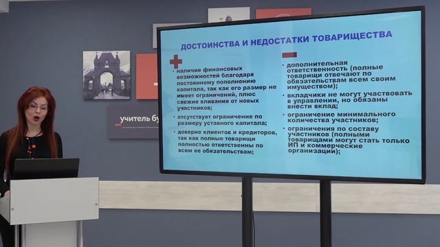 Телешкола, 11 кл. Обществознание. «Организационно-правовые формы коммерческих предприятий». смотреть онлайн