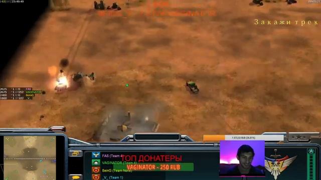 СТРИМ ПО GENERALS BEING|IMBASIZE VS FAS|_V_.ЗА 300р. Command & Conquer GeneralsZERO Hour смотреть онлайн
