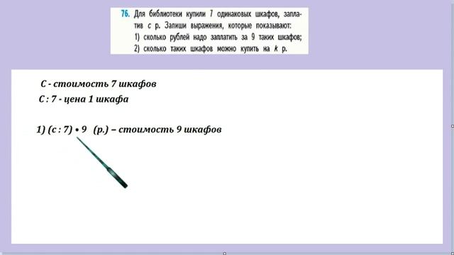 Страница 25 задание 76. Математика 4 класс 2 часть. Учебник смотреть онлайн