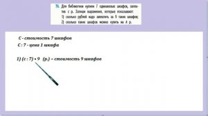 Страница 25 задание 76. Математика 4 класс 2 часть. Учебник
