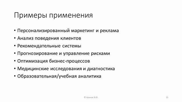 Сбор и предобработка данных смотреть онлайн