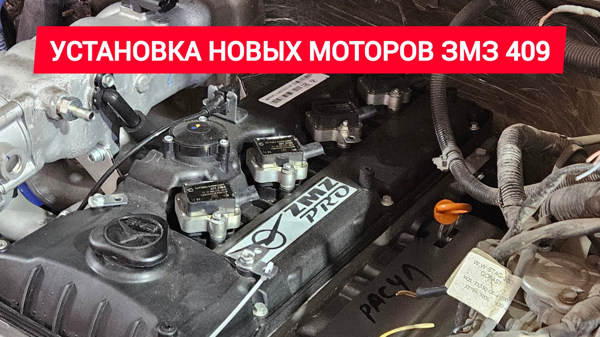 Новый мотор змз 409 на газели: дальнобой за кадром смотреть онлайн