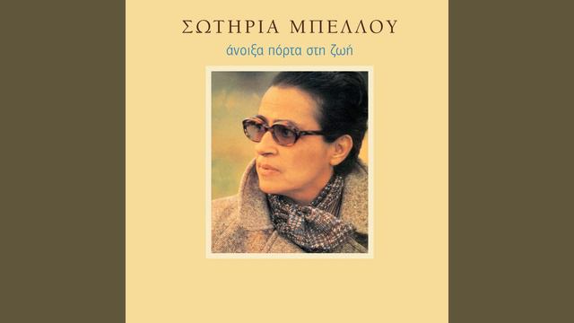 Ti Zaharenia Sou Halas смотреть онлайн