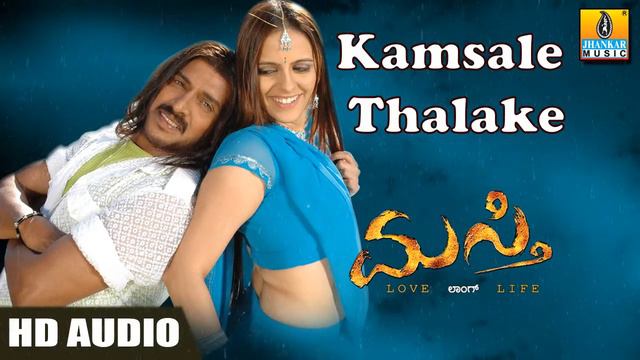Kamsale Thalakke - Masti HD Audio feat. Real Star Upendra, Jennifer Kothwal смотреть онлайн