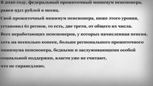 Если у Пенсионера Пенсия Ниже Прожиточного Минимума
