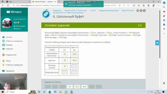 Практические вычисления по табличным данным смотреть онлайн