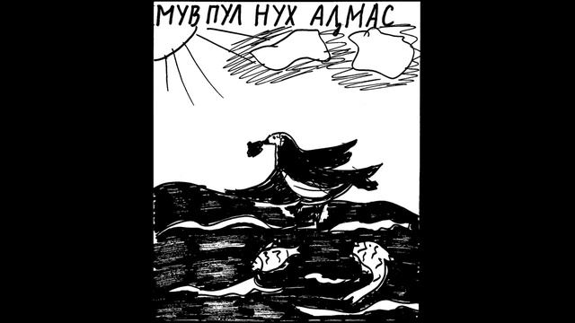 Сотворение мира. Хантыйская легенда. World Creation. смотреть онлайн