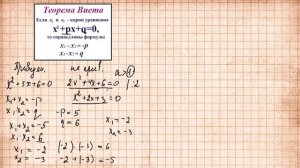 Теорема Виета. Алгебра 8 класс. Видеоурок