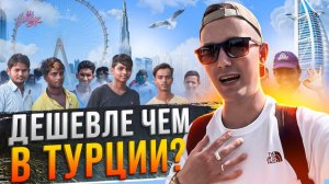 ДУБАЙ. Все об этом молчат! Большой выпуск