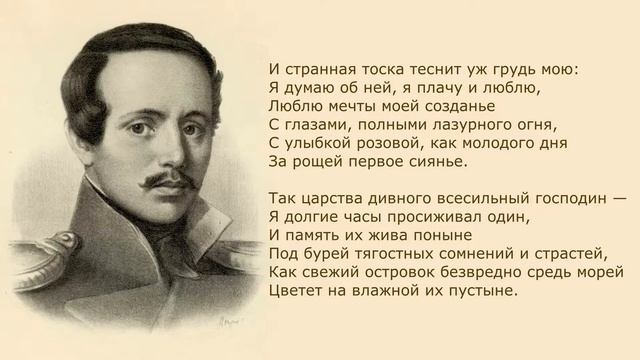 «Как часто пестрою толпою окружен» М. Лермонтов. Анализ стихотворения смотреть онлайн