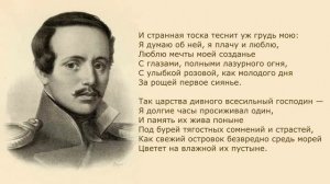 «Как часто пестрою толпою окружен» М. Лермонтов. Анализ стихотворения