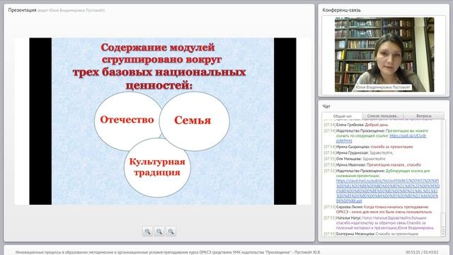 Методические и организационные условия преподавания курса ОРКСЭ смотреть онлайн