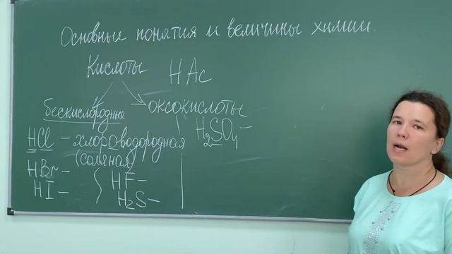 Занятие по теме: «Основные классы неорганических соединений» смотреть онлайн