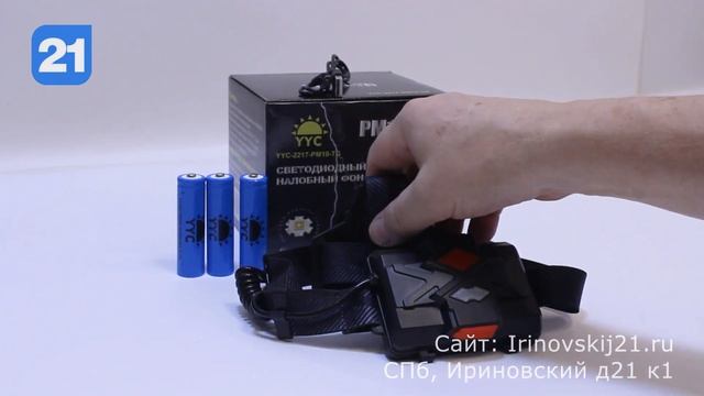 Налобный фонарь YYC-2217-PM10-TG на новейшем светодиоде PM10-TG смотреть онлайн