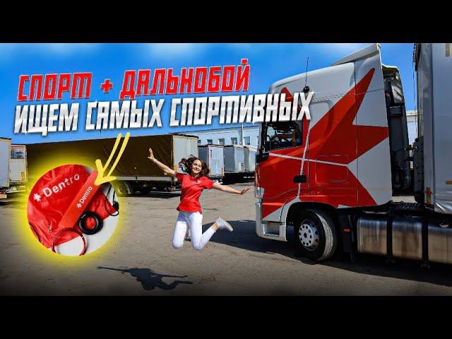 ЗАНИМАЙСЯ СПОРТОМ И ПОЛУЧАЙ ПОДАРКИ! #dentro #дентро смотреть онлайн