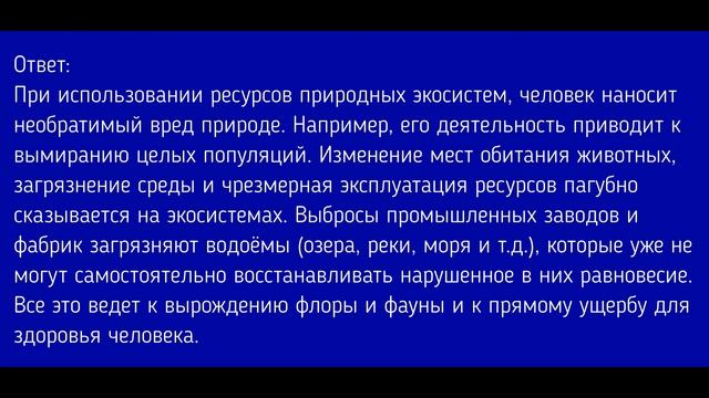 Биология 7 класс. §31 Искусственные экосистемы смотреть онлайн