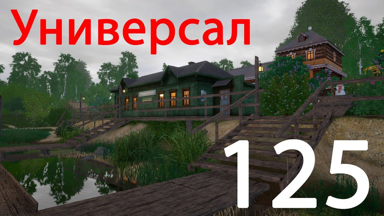 РР 4 Универсал 125 смотреть онлайн