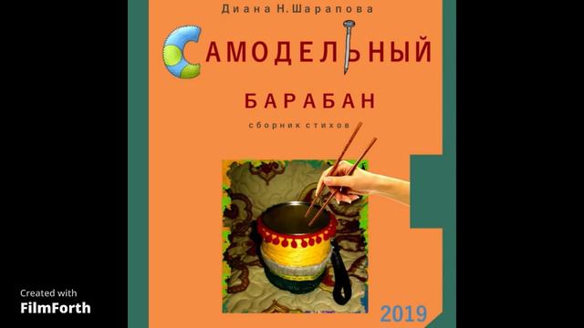 Самодельный барабан смотреть онлайн