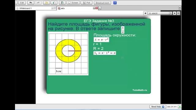 Найдите площадь фигуры изображенной на рисунке. В ответ запишите S/p смотреть онлайн