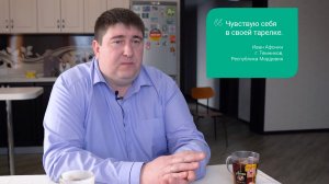 «Чувствую себя в своей тарелке». Иван Афонин, г. Темников, Республика Мордовия
