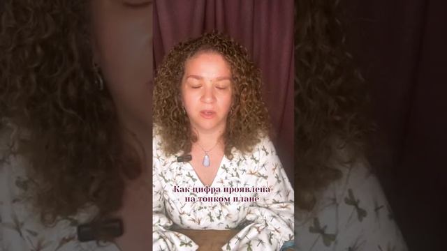Значение цифр. Символы как направление жизни. Новый мир. Обучающий курс Число как вектор развития. смотреть онлайн