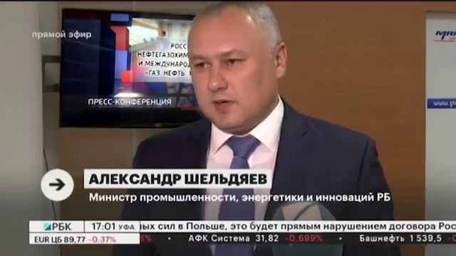 В Уфе с 25 по 28 мая пройдёт Российский нефтегазохимический форум смотреть онлайн