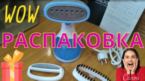 РАСПАКОВКА. ОБЗОР БЮДЖЕТНОГО ОТПАРИВАТЕЛЯ DEXP HGS-1200H