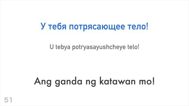 100 Positibong Kasabihan +  Papuri - Ruso + Filipino - (katutubong Nagsasalita)