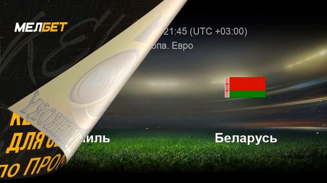 ИСПАНИЯ - КИПР | ИЗРАИЛЬ - БЕЛАРУСЬ | ПРОГНОЗ | ОБЗОР | АНОНС | СТАВКИ | ЕВРО-2024 ОТБОР | 12.09.23 смотреть онлайн