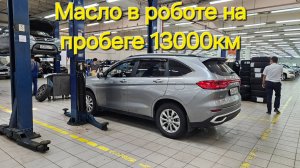 15 серия, HAVAL M6 2024, Масло в роботе