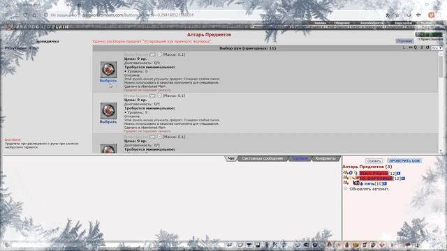 Guide#28 Излом Хаоса - часть 1... Боссы и трофеи в Бойцовском Клубе (combats.com)...