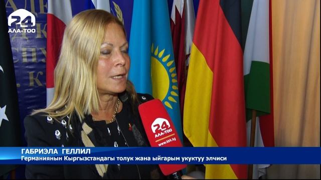 Кыргызстан менен Германия ортосундагы дипломатиялык байланыштын түзүлгөнүнө 30 жыл толду смотреть онлайн