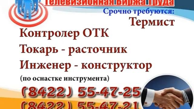 14 04 17 РАБОТА В УЛЬЯНОВСКЕ Телевизионная Биржа Труда 1 смотреть онлайн