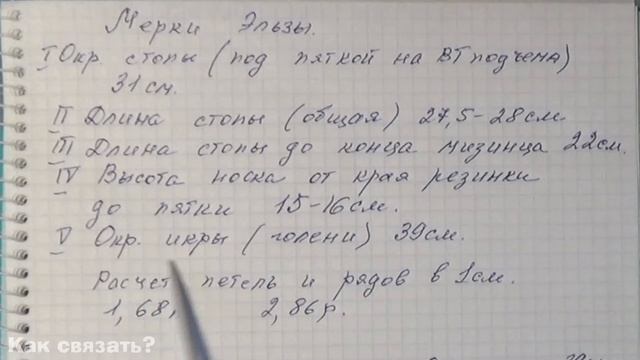 91 Как связать носки на полную ногу 1 - Снимаем мерки, рассчитываем петли... смотреть онлайн
