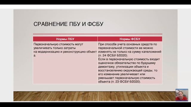Обзор новых ФСБУ «Основные средства» и «Капитальные вложения» смотреть онлайн