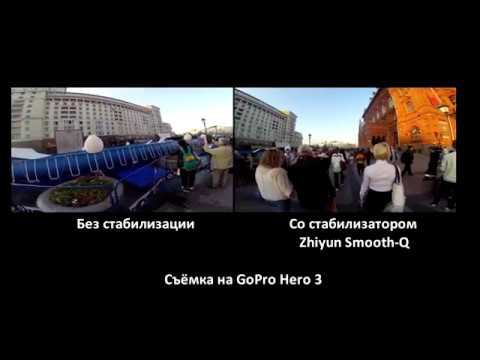 Видеостабилизатор Zhiyun Smooth-Q - примеры съёмки смотреть онлайн