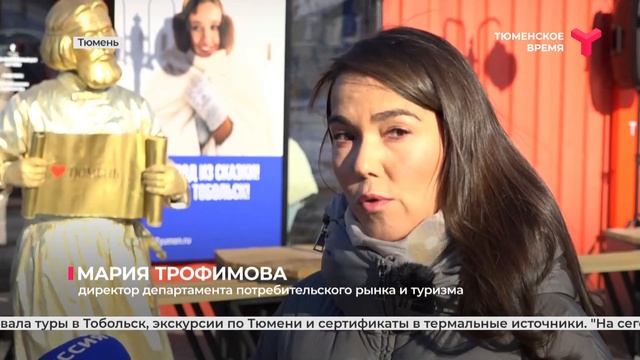 В Тюмени открыли туристический инфоцентр смотреть онлайн