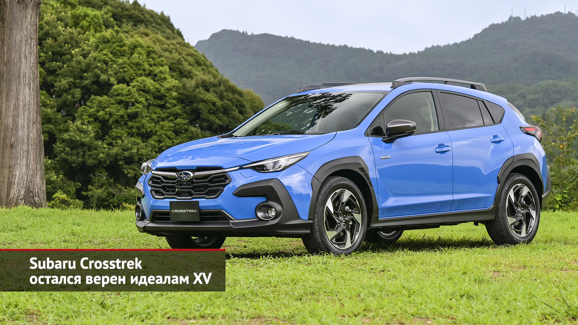 Subaru Crosstrek остался верен идеалам XV | Новости с колёс №2203