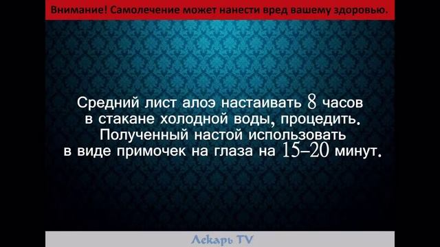 Ячмень – лечение ячменя народными средствами и методами смотреть онлайн