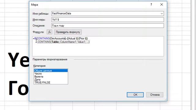 07. Сравнение периодов в PowerPivot (Year-over-Year)