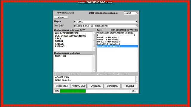 Прошивка Opel Vectra B смотреть онлайн