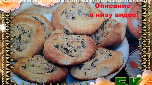 Как Приготовить Ватрушки с Грибами смотреть онлайн