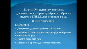 Получение водительских прав после лишения
