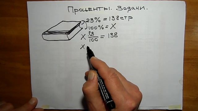 Урок 10. Решение задач на проценты. смотреть онлайн
