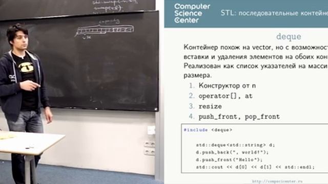 STL: последовательные контейнеры смотреть онлайн