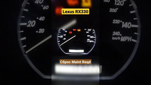 Сброс сервиса Maintenance Required на Lexus RX330 смотреть онлайн