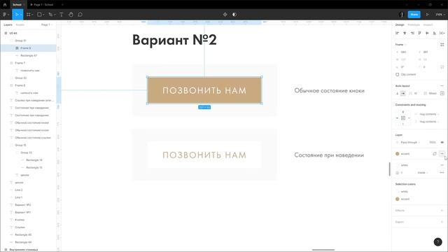 Дизайн сайта Частной школы в Figma #4 Финальная отрисовка и создание UI-кита (UI-kit) смотреть онлайн
