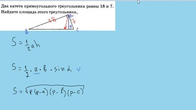 площадь прямоугольного треугольника смотреть онлайн