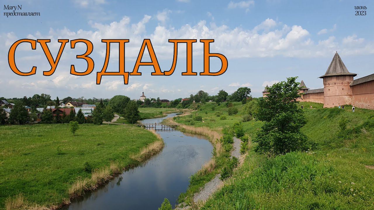 Суздаль. Город и люди смотреть онлайн
